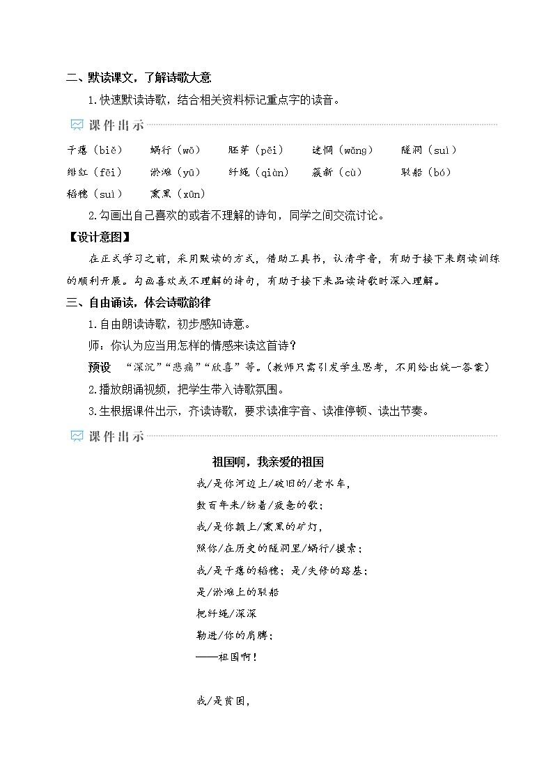 1 祖国啊，我亲爱的祖国 教案第3页