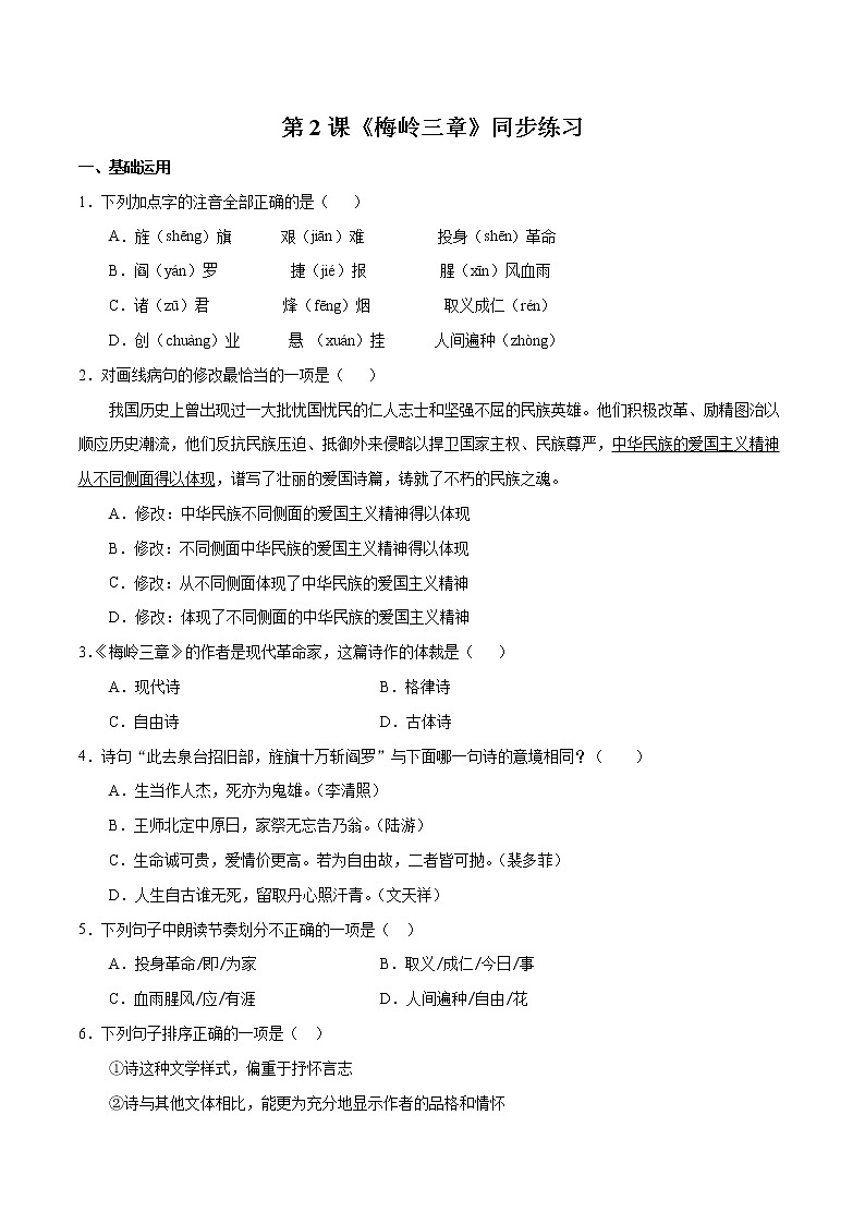 人教部编版语文九年级下册 2.《梅岭三章》课件+教案+练习01
