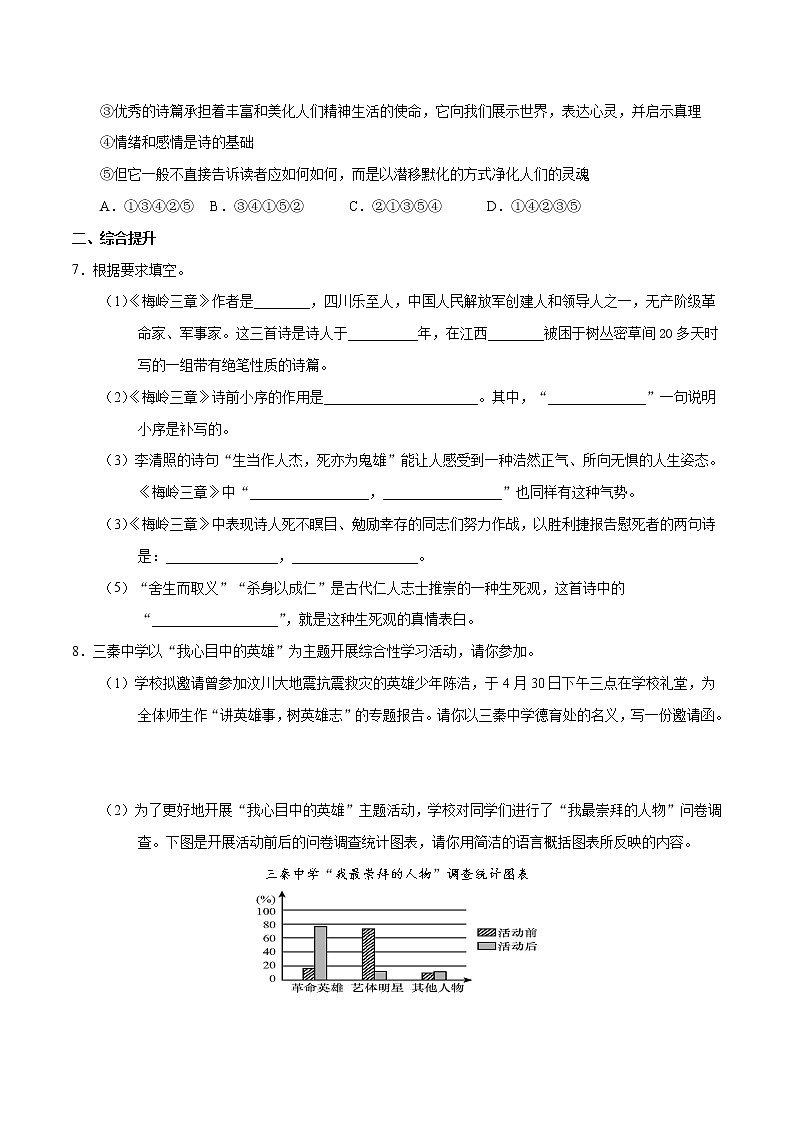 人教部编版语文九年级下册 2.《梅岭三章》课件+教案+练习02