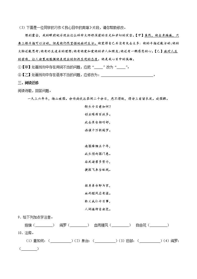 人教部编版语文九年级下册 2.《梅岭三章》课件+教案+练习03