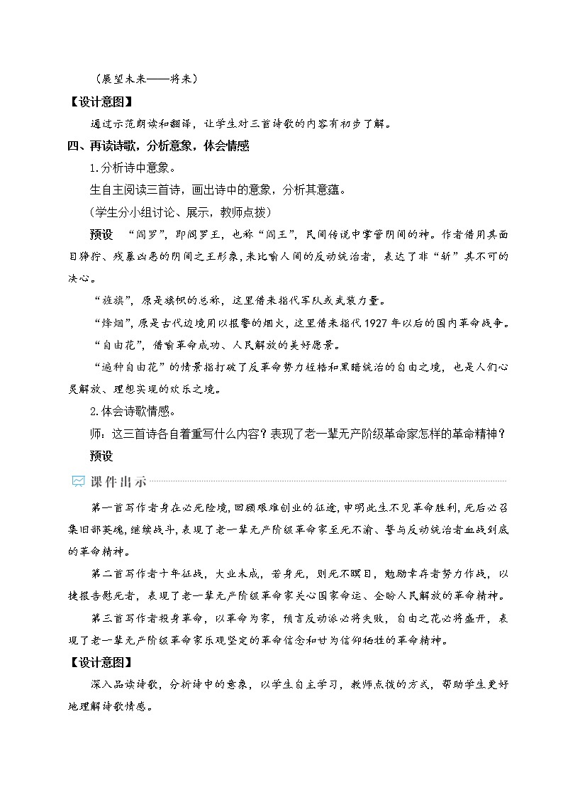 人教部编版语文九年级下册 2.《梅岭三章》课件+教案+练习03
