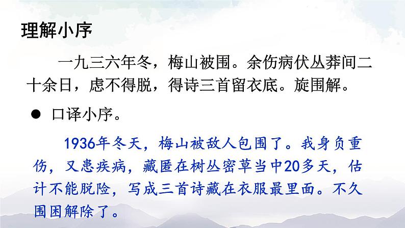人教部编版语文九年级下册 2.《梅岭三章》课件+教案+练习03