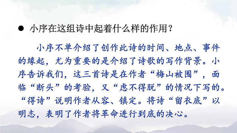 人教部编版语文九年级下册 2.《梅岭三章》课件+教案+练习04