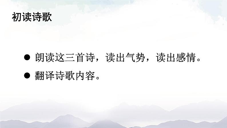 人教部编版语文九年级下册 2.《梅岭三章》课件+教案+练习07