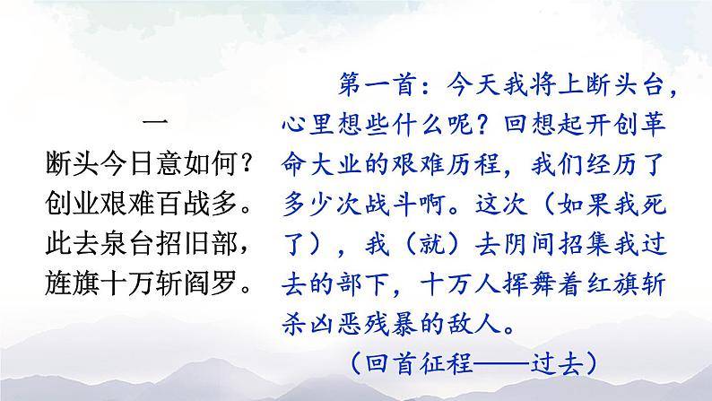 人教部编版语文九年级下册 2.《梅岭三章》课件+教案+练习08