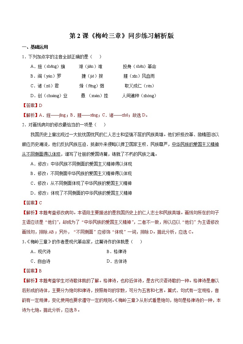 人教部编版语文九年级下册 2.《梅岭三章》课件+教案+练习01