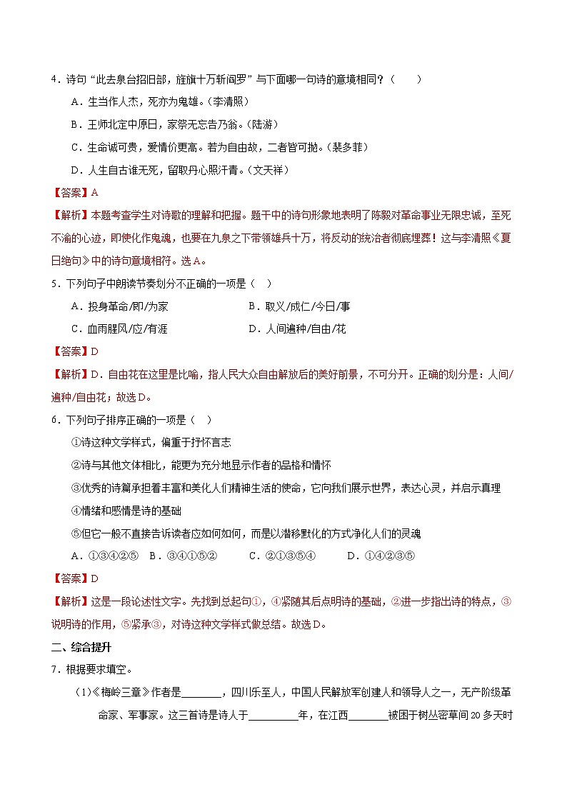 人教部编版语文九年级下册 2.《梅岭三章》课件+教案+练习02