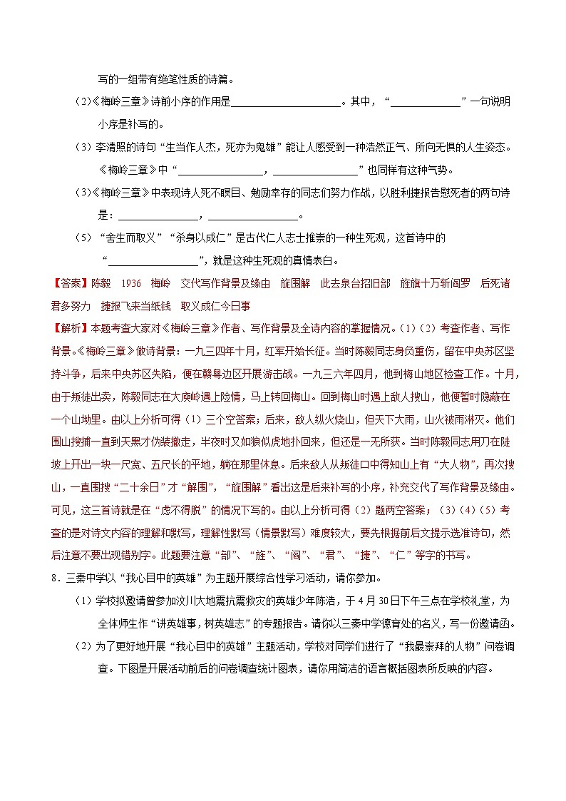 人教部编版语文九年级下册 2.《梅岭三章》课件+教案+练习03