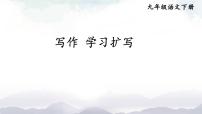 语文写作 学习扩写教学ppt课件