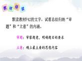 人教部编版语文九年级下册 写作 审题立意  课件+教案
