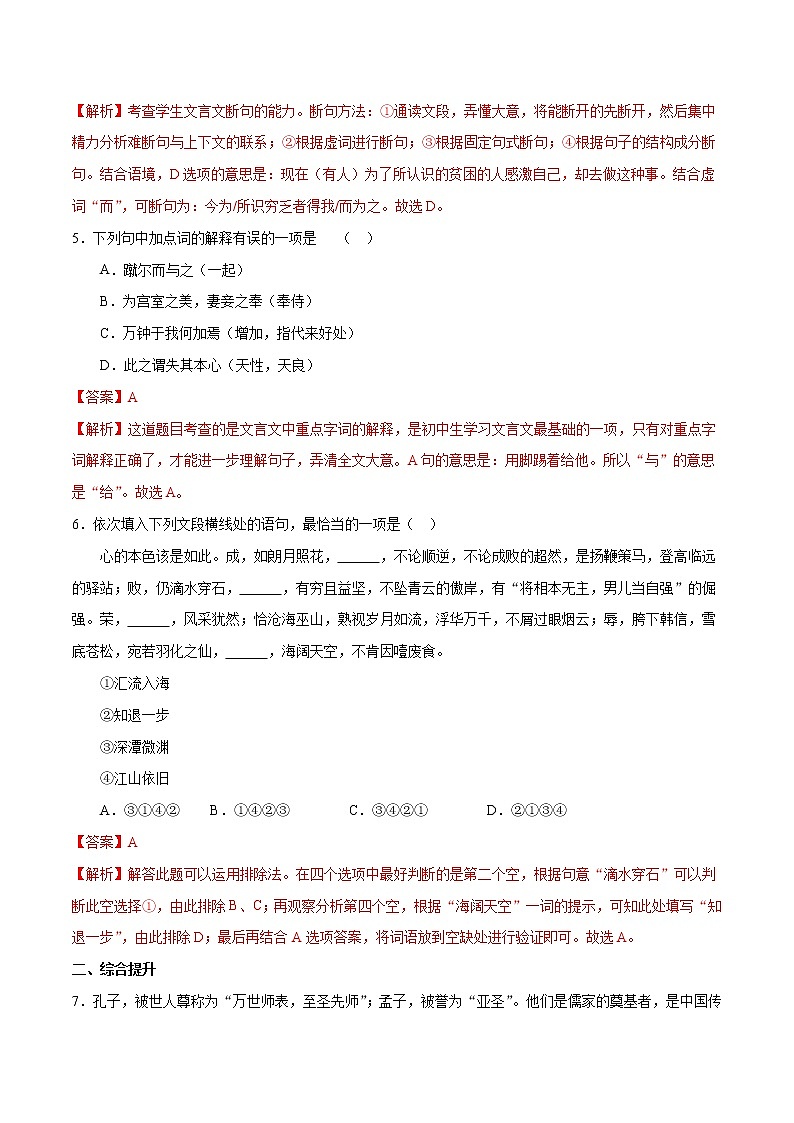 人教部编版语文九年级下册 9.《鱼我所欲也》课件+教案+练习02