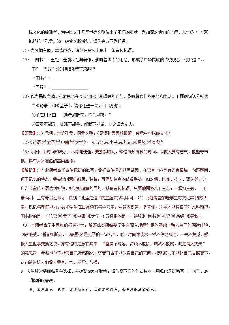 人教部编版语文九年级下册 9.《鱼我所欲也》课件+教案+练习03