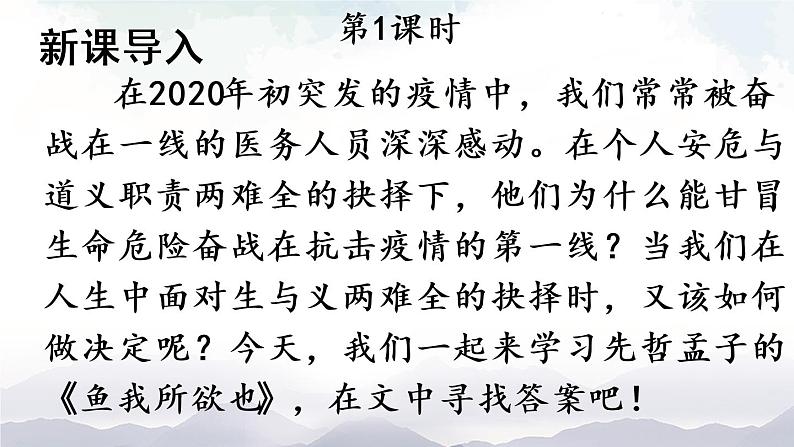 人教部编版语文九年级下册 9.《鱼我所欲也》课件+教案+练习02