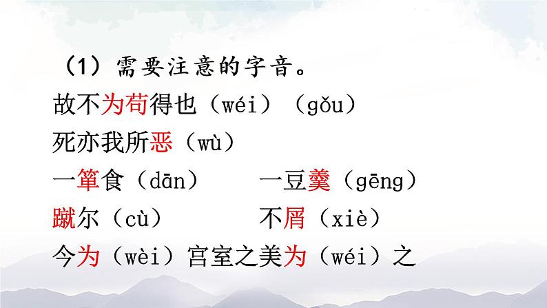 人教部编版语文九年级下册 9.《鱼我所欲也》课件+教案+练习05