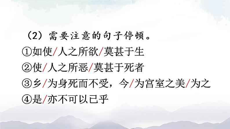 人教部编版语文九年级下册 9.《鱼我所欲也》课件+教案+练习06