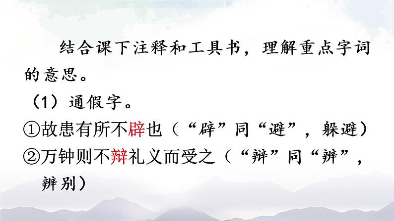 人教部编版语文九年级下册 9.《鱼我所欲也》课件+教案+练习07