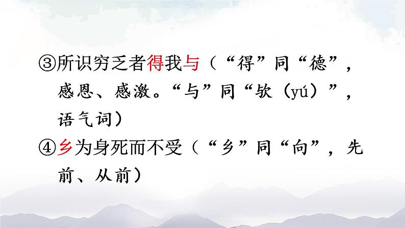 人教部编版语文九年级下册 9.《鱼我所欲也》课件+教案+练习08