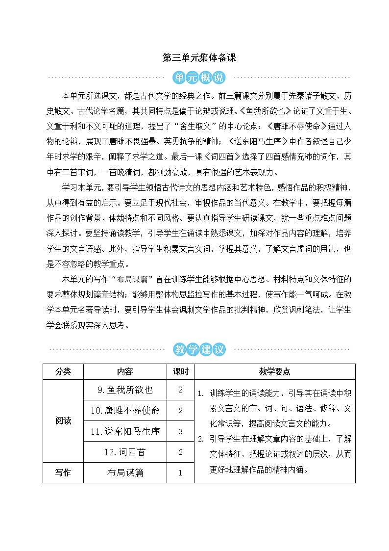 人教部编版语文九年级下册 9.《鱼我所欲也》课件+教案+练习01