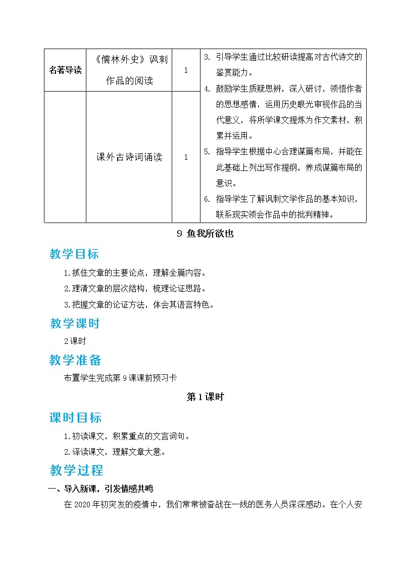 人教部编版语文九年级下册 9.《鱼我所欲也》课件+教案+练习02