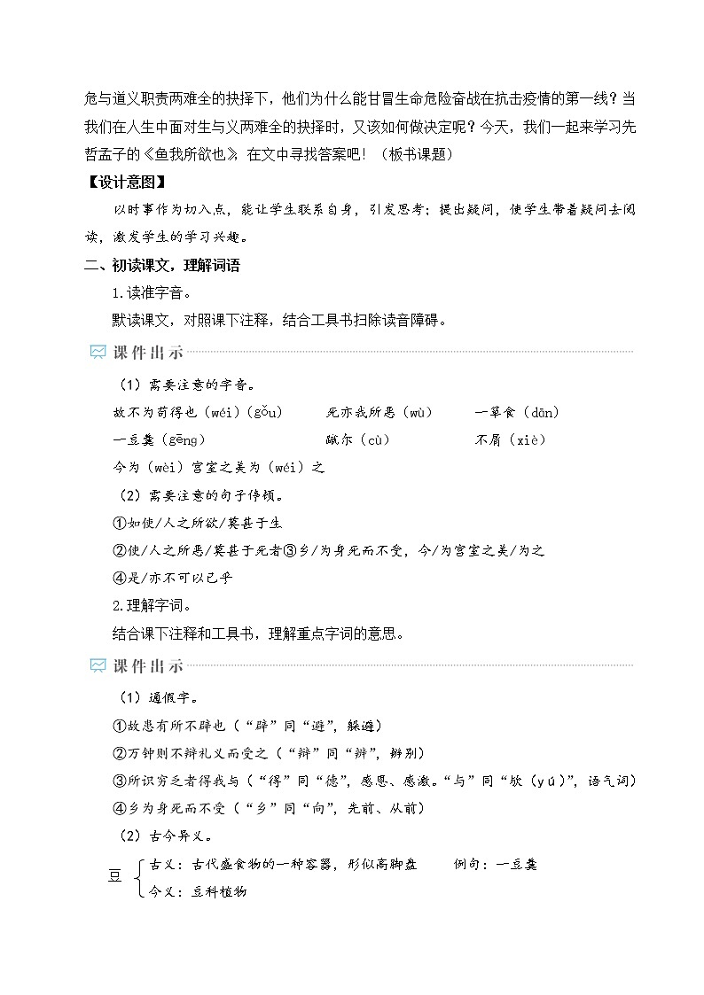 人教部编版语文九年级下册 9.《鱼我所欲也》课件+教案+练习03