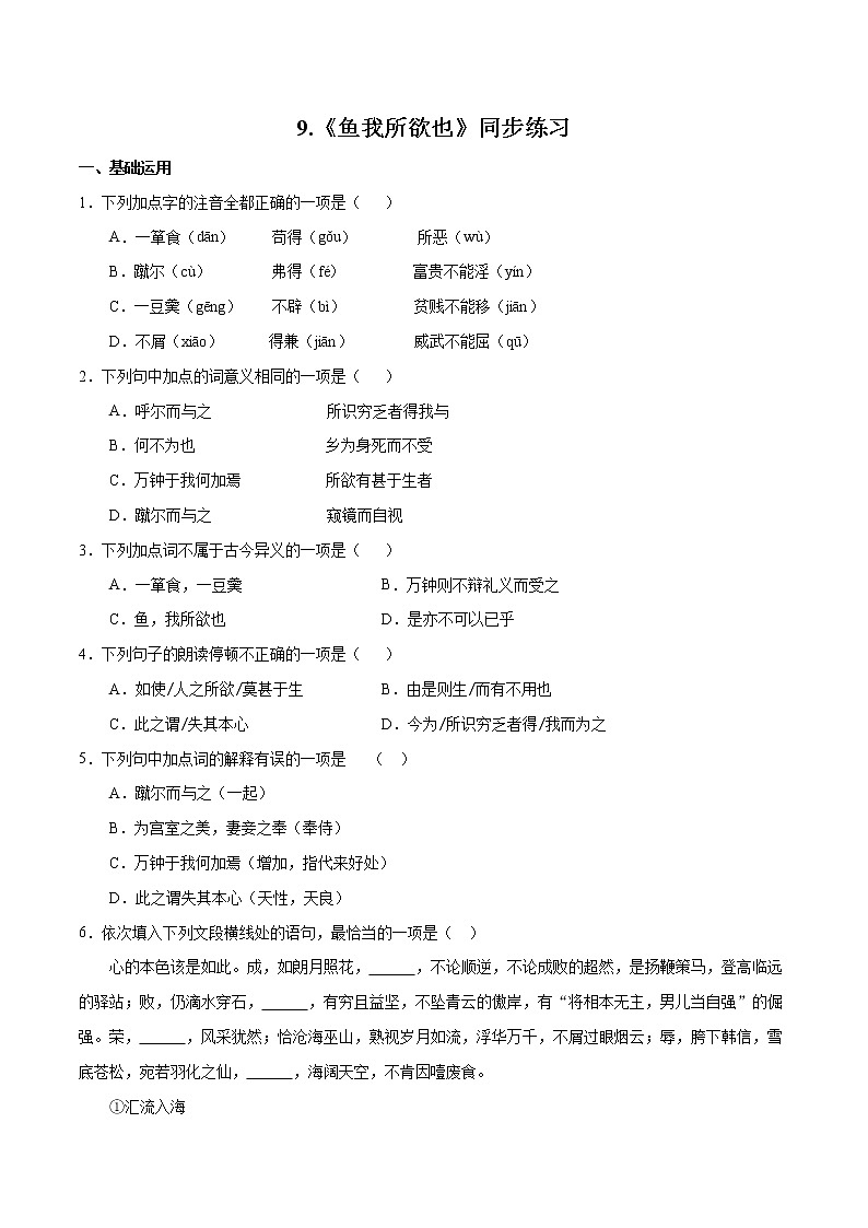 人教部编版语文九年级下册 9.《鱼我所欲也》课件+教案+练习01
