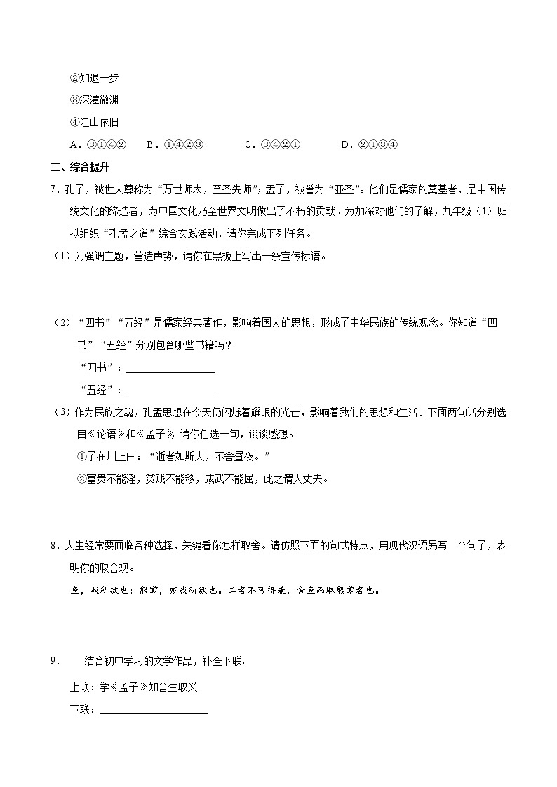 人教部编版语文九年级下册 9.《鱼我所欲也》课件+教案+练习02