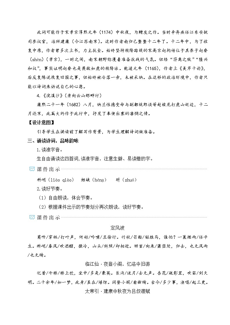 课外古诗词诵读 教案第2页