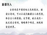 人教部编版语文九年级下册 第三单元 课外古诗词诵读 课件+教案