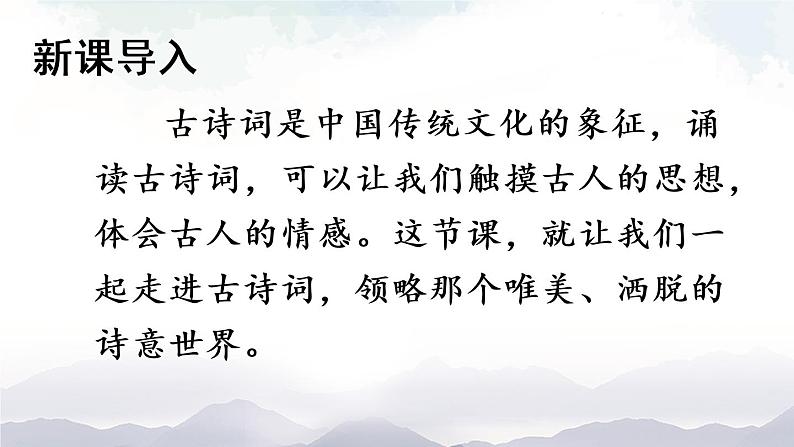 课外古诗词诵读  课件第2页