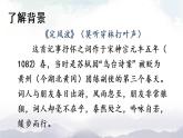 人教部编版语文九年级下册 第三单元 课外古诗词诵读 课件+教案