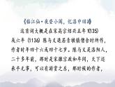 人教部编版语文九年级下册 第三单元 课外古诗词诵读 课件+教案