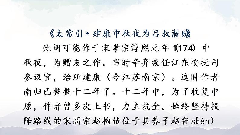 课外古诗词诵读  课件第6页