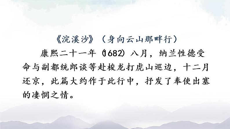 课外古诗词诵读  课件第8页