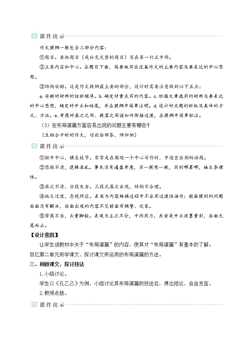 人教部编版语文九年级下册 写作 布局谋篇 课件+教案02