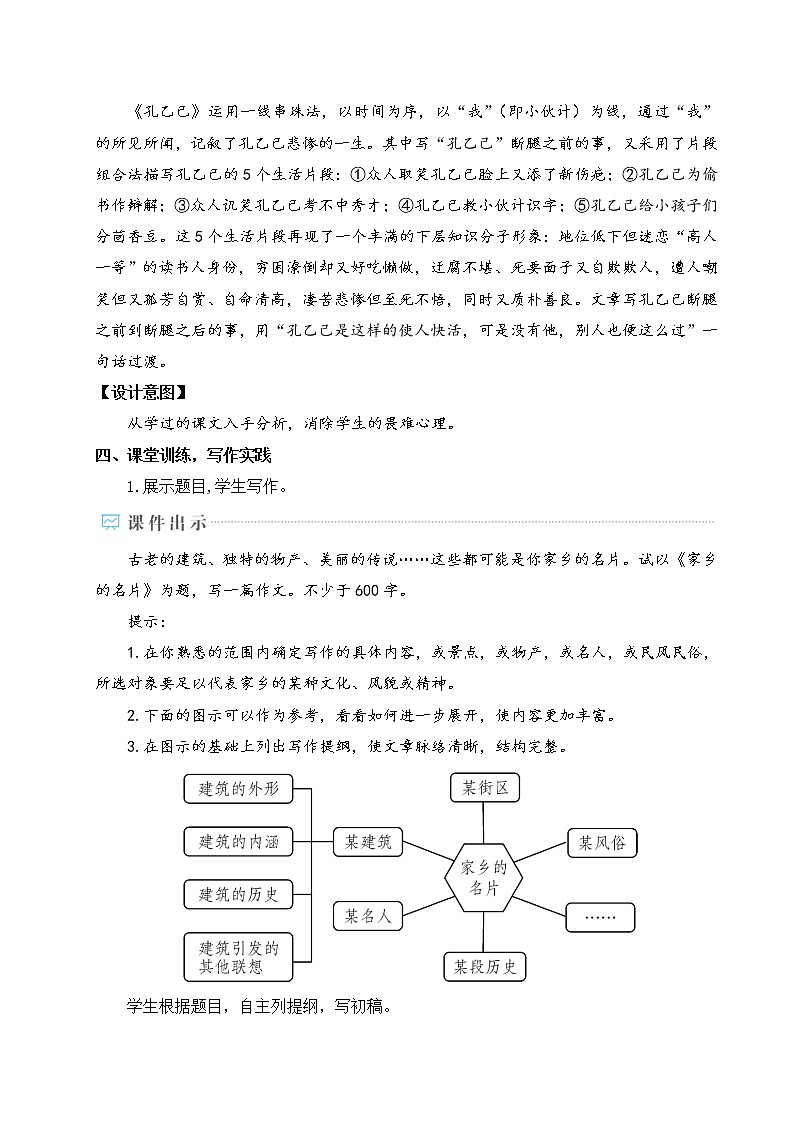人教部编版语文九年级下册 写作 布局谋篇 课件+教案03