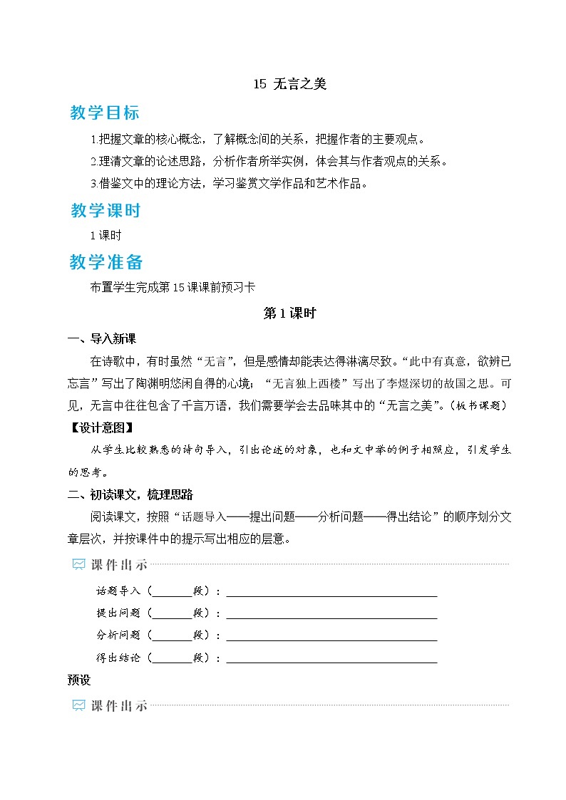 15 无言之美 教案第1页