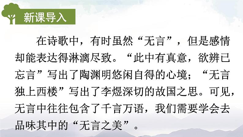 15 《无言之美 》课件第2页