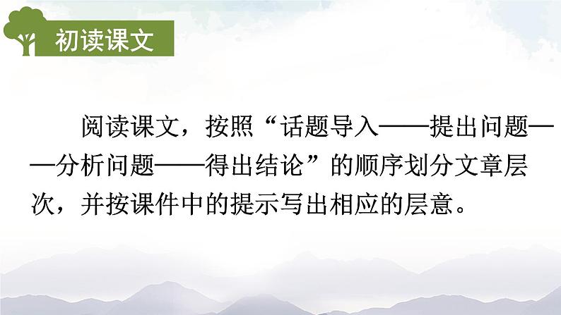 15 《无言之美 》课件第3页