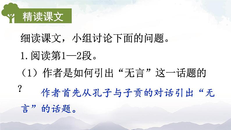 15 《无言之美 》课件第5页