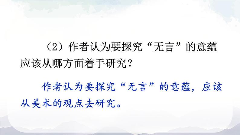 15 《无言之美 》课件第6页