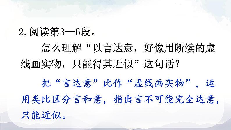 15 《无言之美 》课件第7页