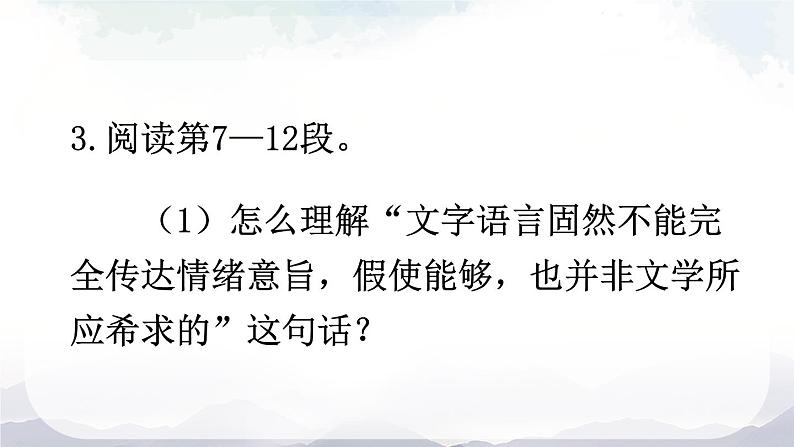 15 《无言之美 》课件第8页
