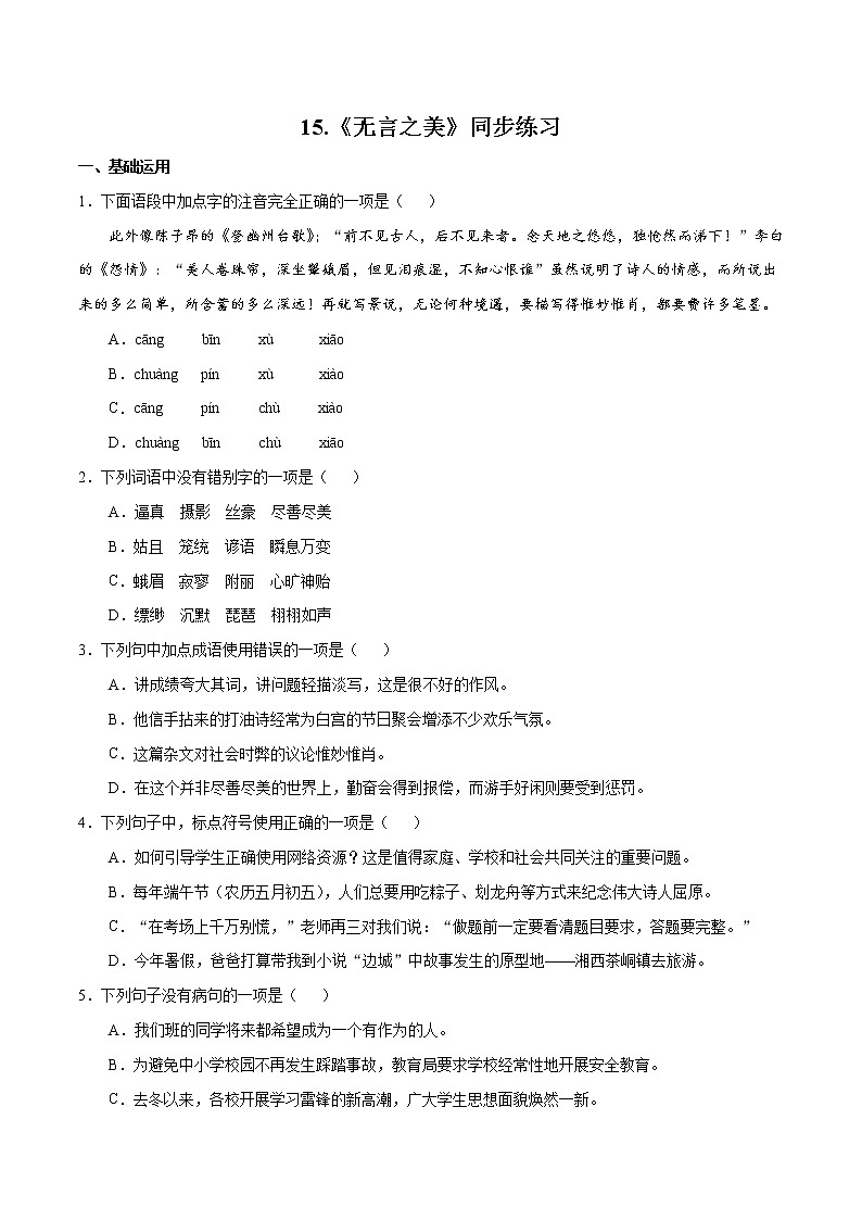 15.《无言之美》同步练习第1页