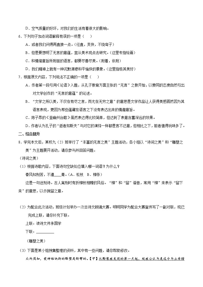 15.《无言之美》同步练习第2页