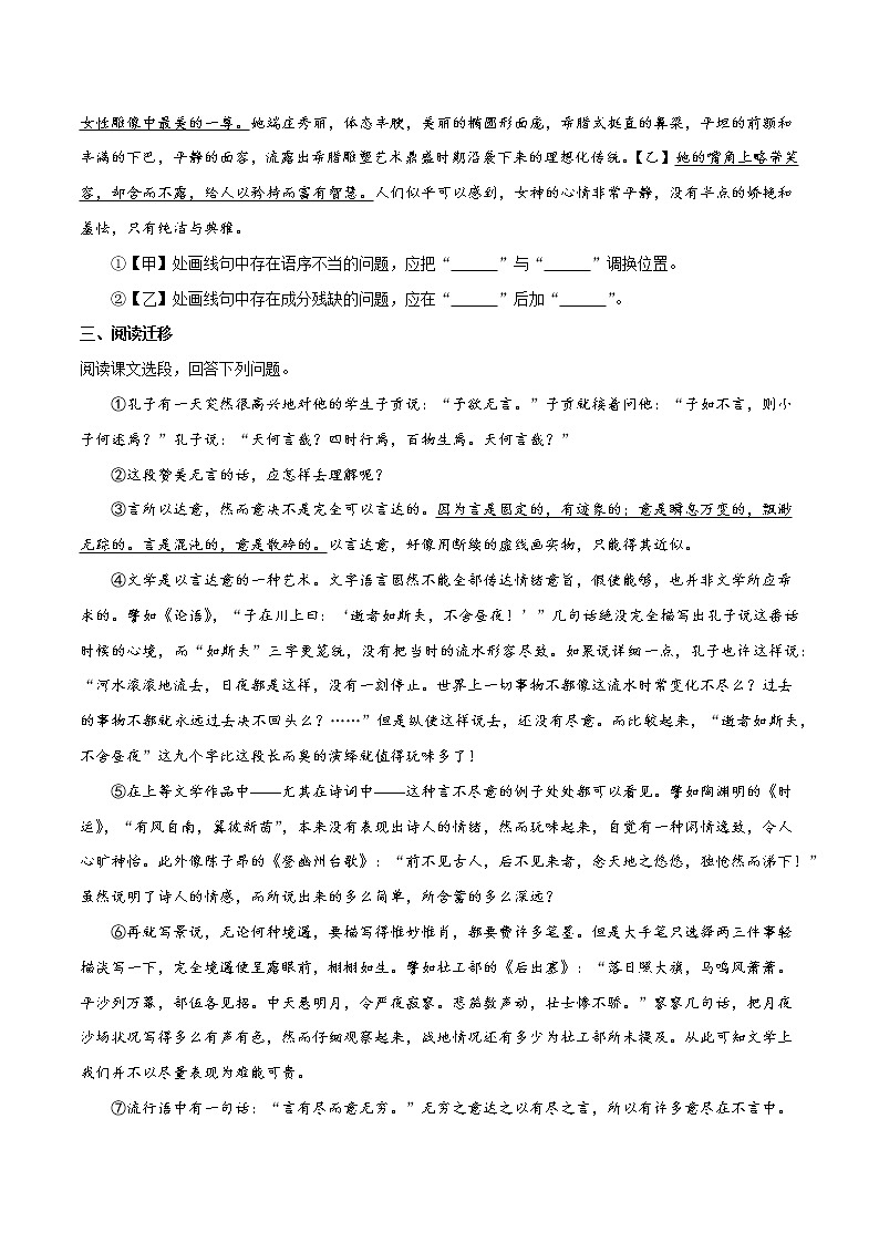 15.《无言之美》同步练习第3页