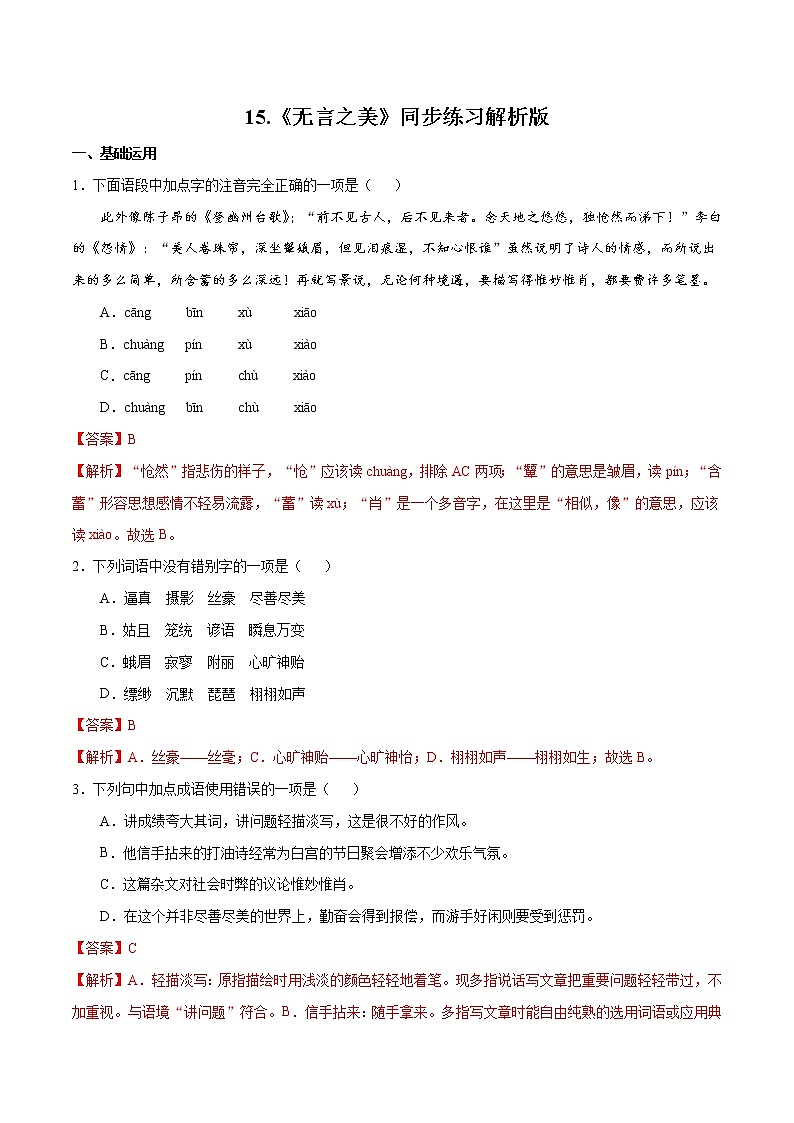 15.《无言之美》同步练习解析版第1页
