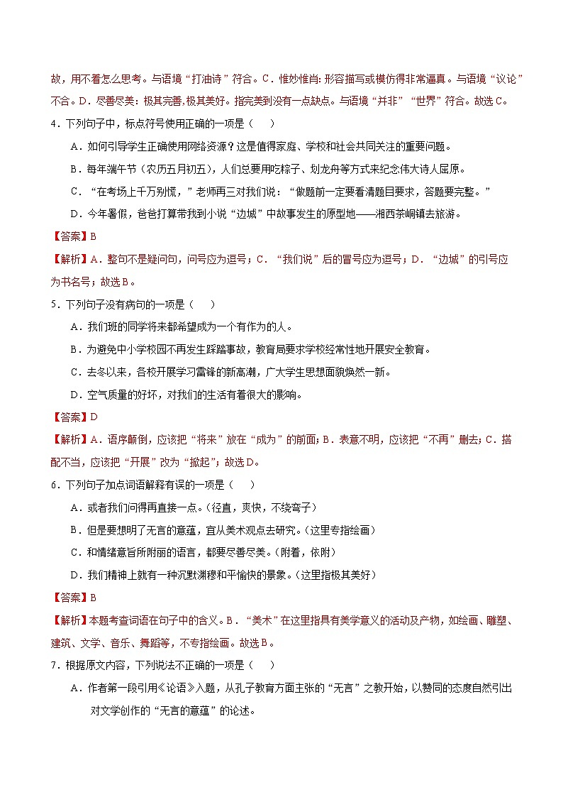 15.《无言之美》同步练习解析版第2页