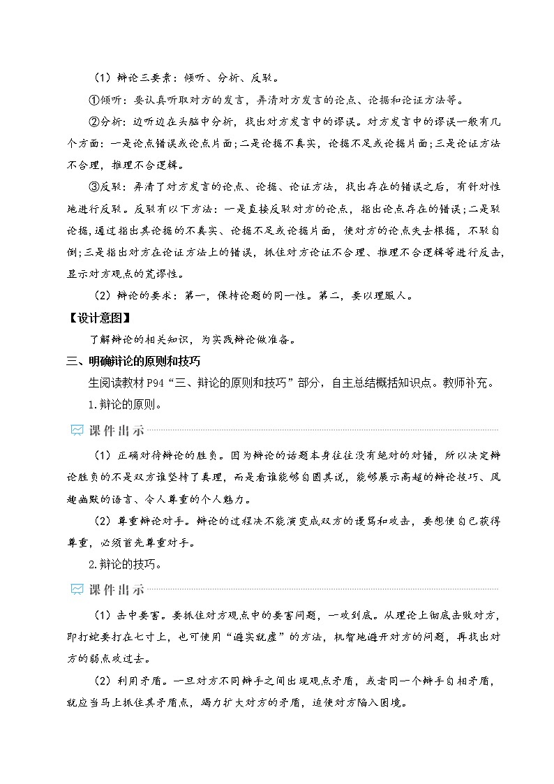 人教部编版语文九年级下册 口语交际 辩论  课件+教案02