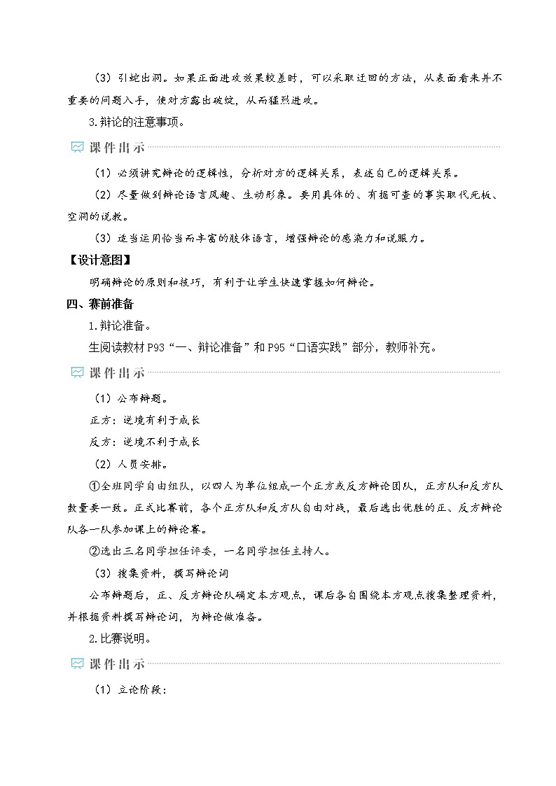 人教部编版语文九年级下册 口语交际 辩论  课件+教案03