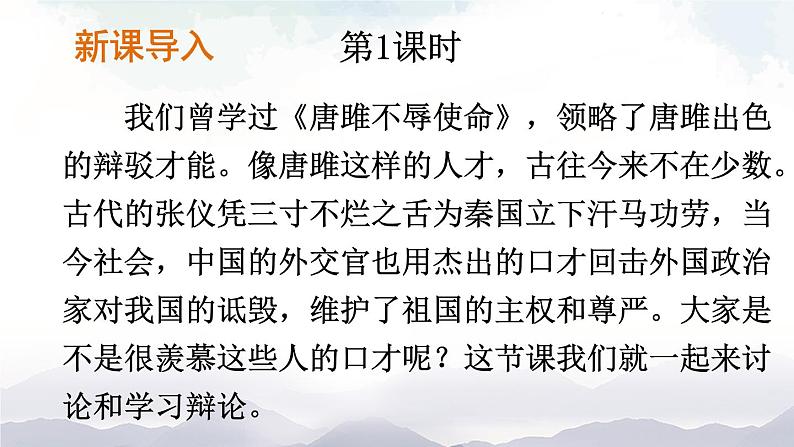 人教部编版语文九年级下册 口语交际 辩论  课件+教案02